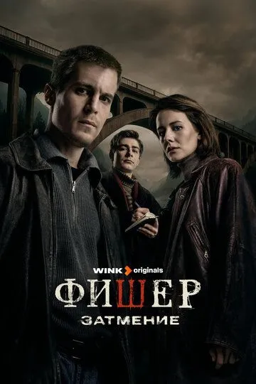 Постер сериала Фишер